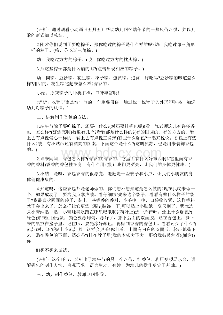 小班社会端午节.docx_第2页