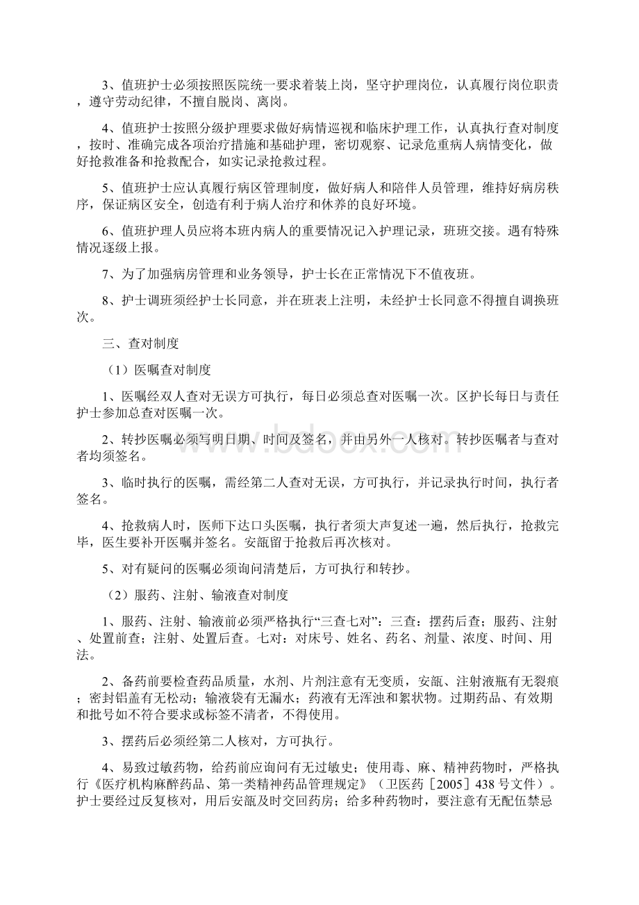 制度病人入院出院制度病房安全制度Word文件下载.docx_第2页