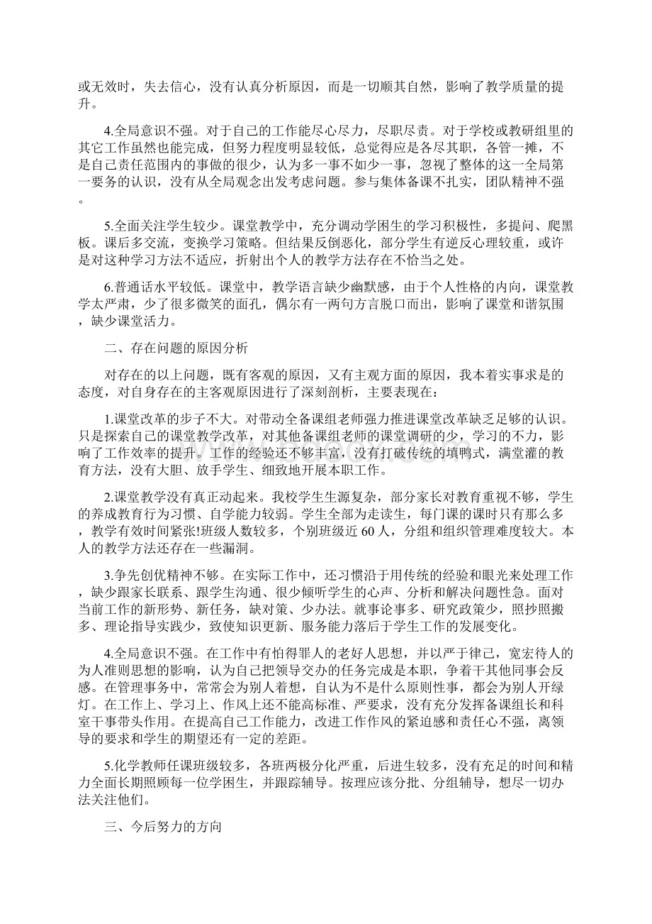 预备党员个人党性分析材料范文Word格式文档下载.docx_第3页