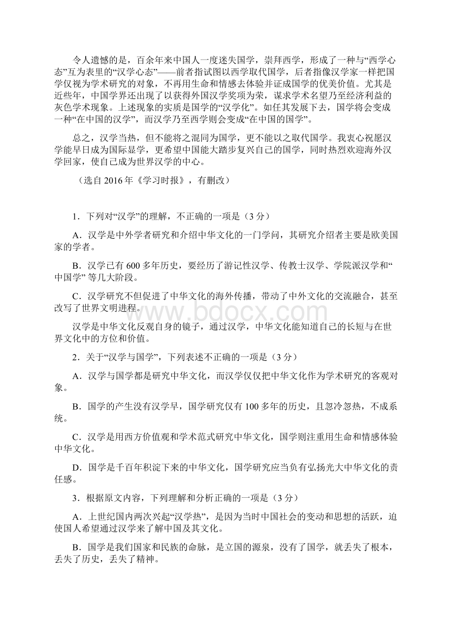 河北省鸡泽县第一中学学年高一上学期第三次月考语文试题 Word版含答案.docx_第2页