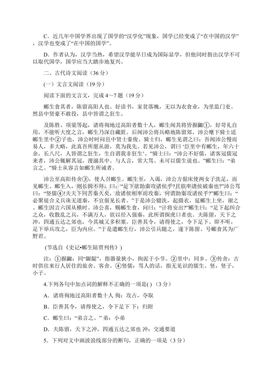 河北省鸡泽县第一中学学年高一上学期第三次月考语文试题 Word版含答案.docx_第3页