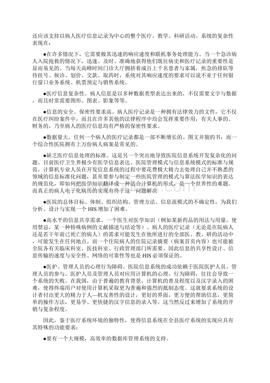 农合三级网络及医院数字化信息建设工程项目可行性研究报告Word文档格式.docx_第2页