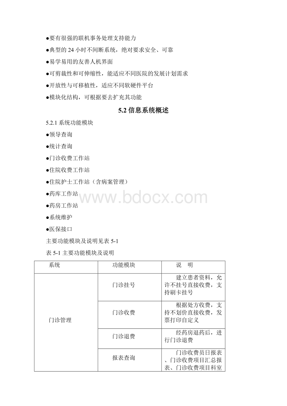 农合三级网络及医院数字化信息建设工程项目可行性研究报告Word文档格式.docx_第3页