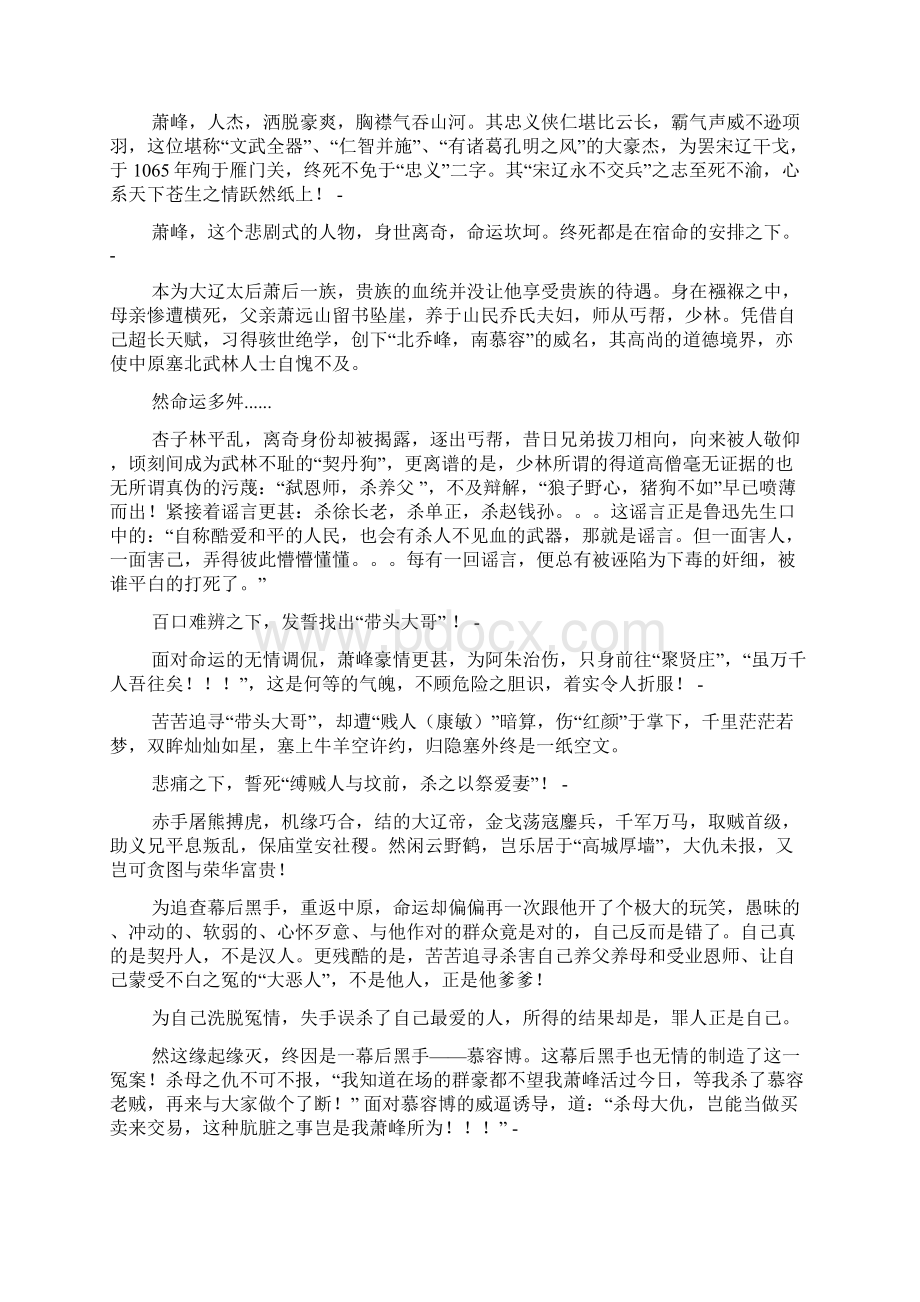 力拔山兮气盖世的楚霸王是我最佩服的历史人物.docx_第2页