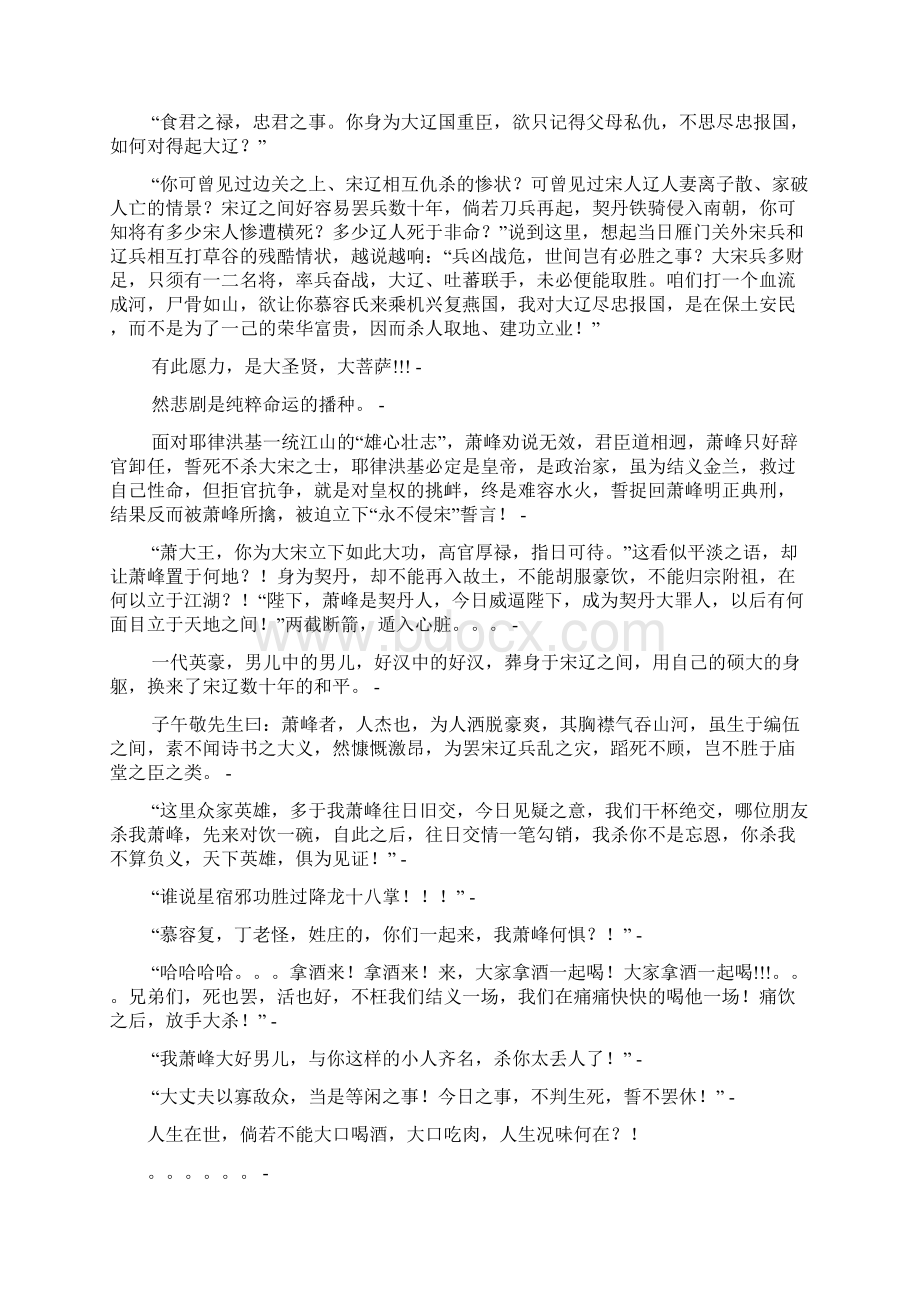 力拔山兮气盖世的楚霸王是我最佩服的历史人物.docx_第3页