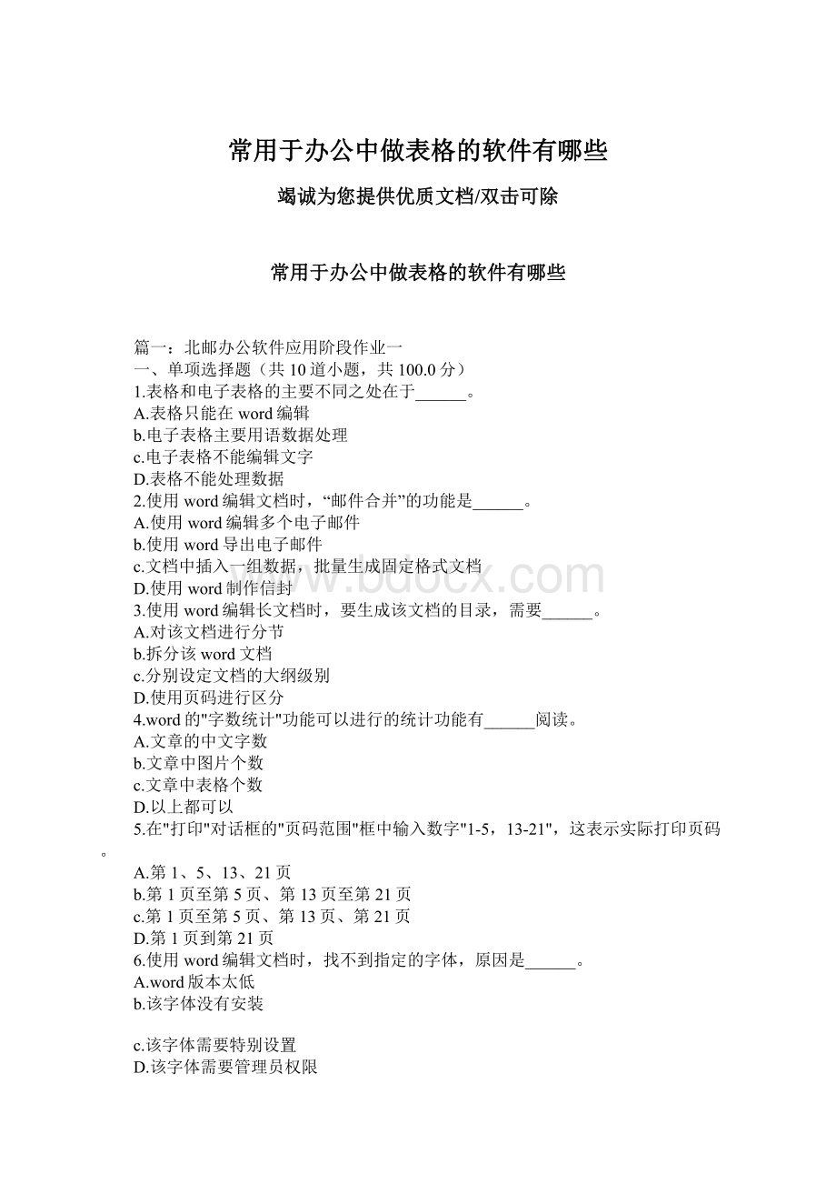 常用于办公中做表格的软件有哪些.docx