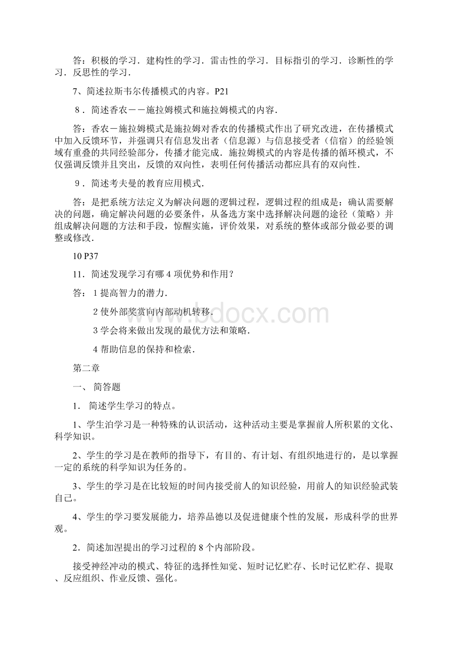 现代教育技术形成性考核册答案1.docx_第2页