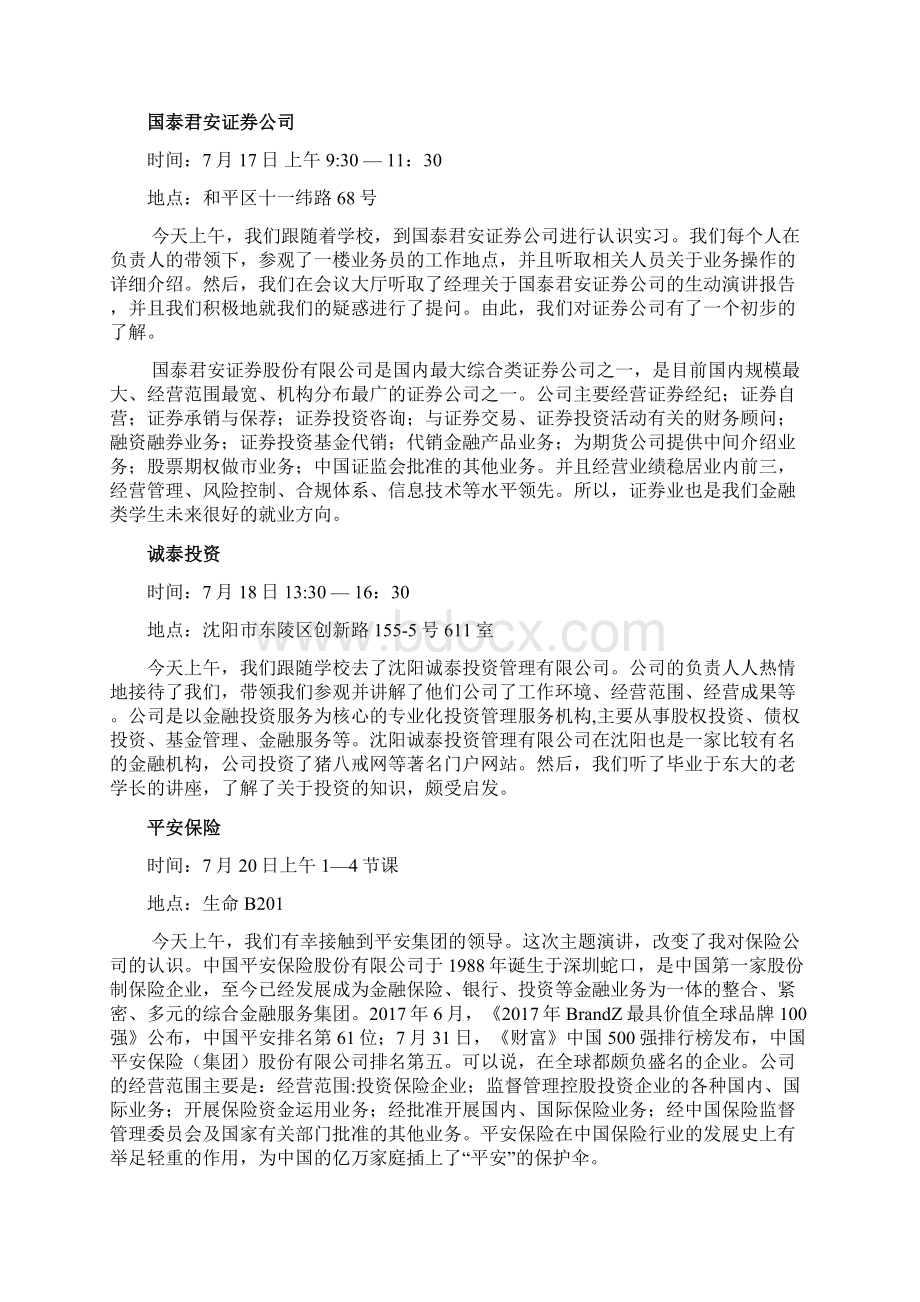 暑假实习报告.docx_第2页