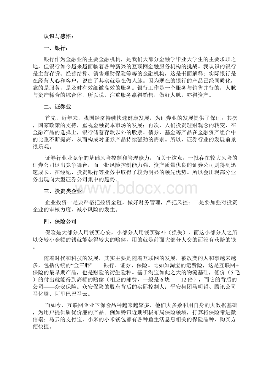 暑假实习报告.docx_第3页