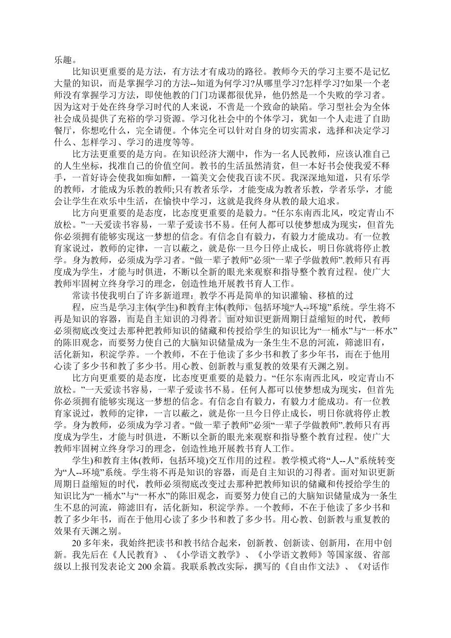 学习学记心得体会.docx_第2页