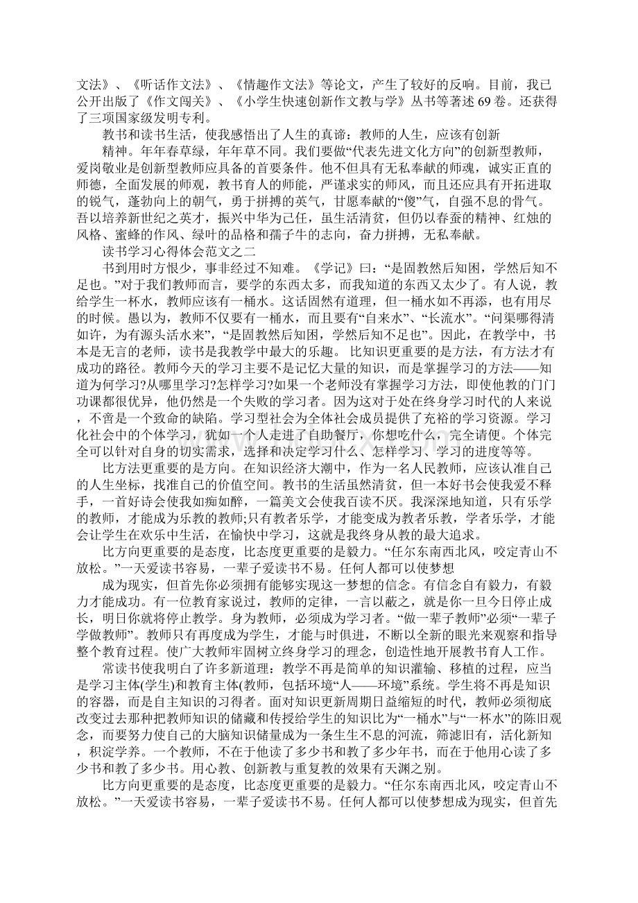 学习学记心得体会.docx_第3页