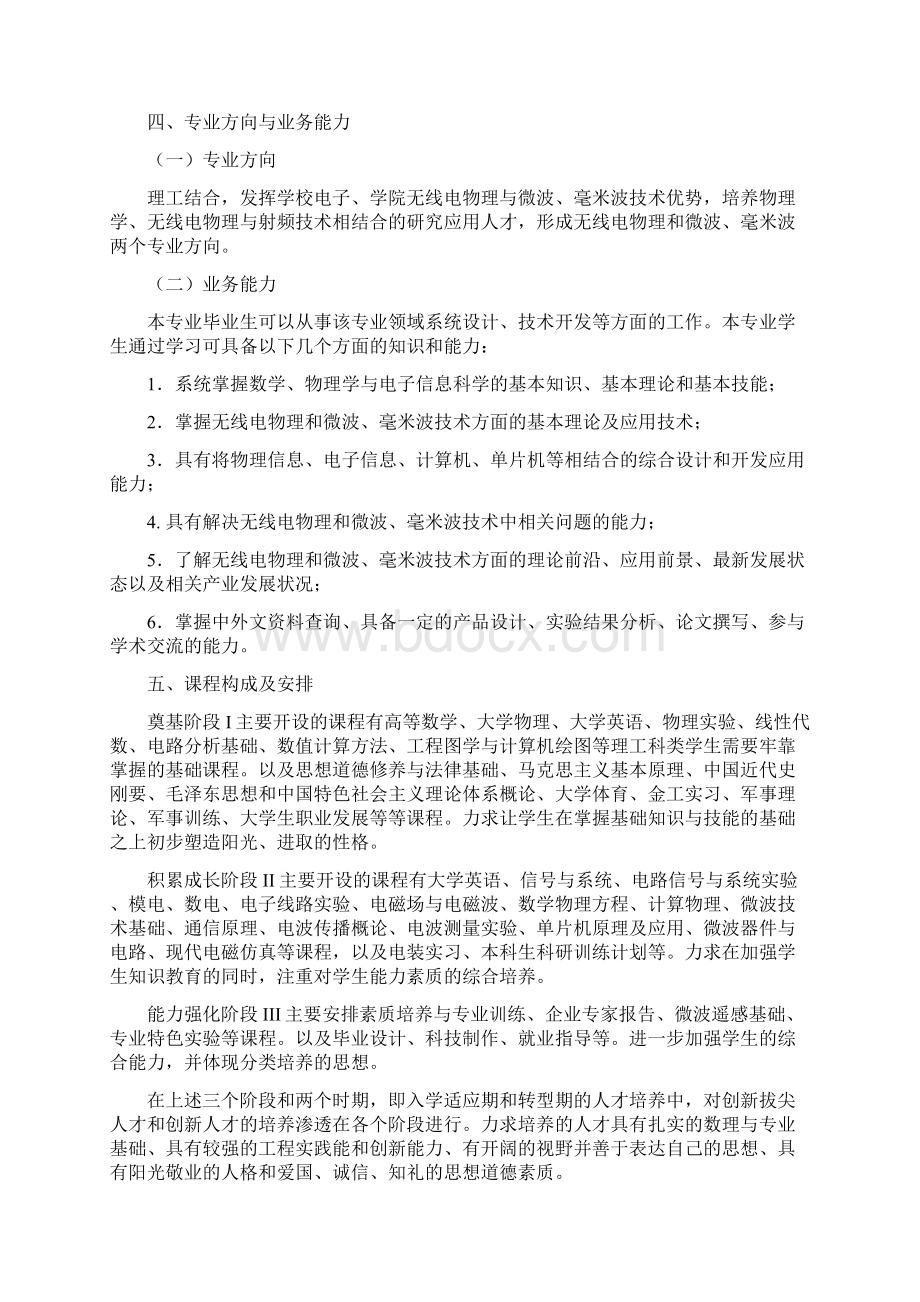 电子信息科学与技术专业培养方案.docx_第2页