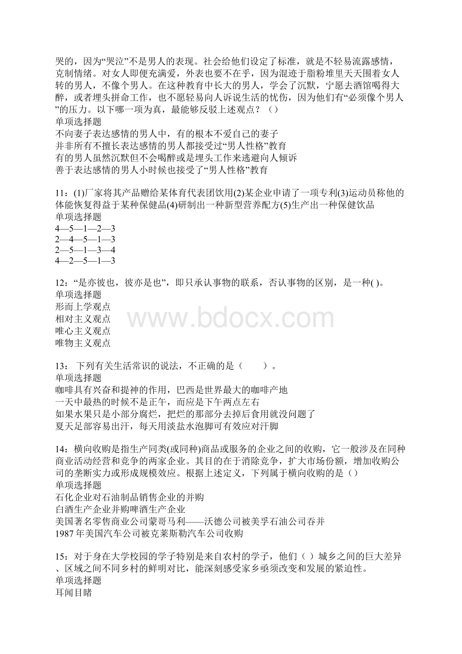 铁东事业单位招聘考试真题及答案解析卷30.docx_第3页