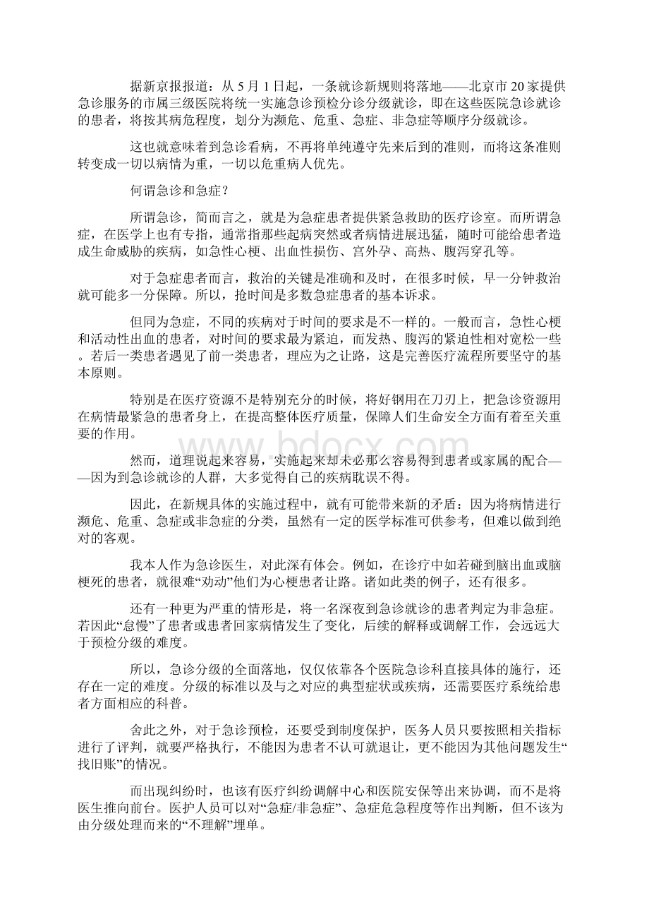 高考作文热点素材整理.docx_第3页