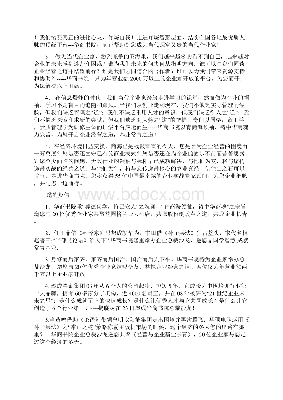 教你发短信华商短信全集.docx_第2页