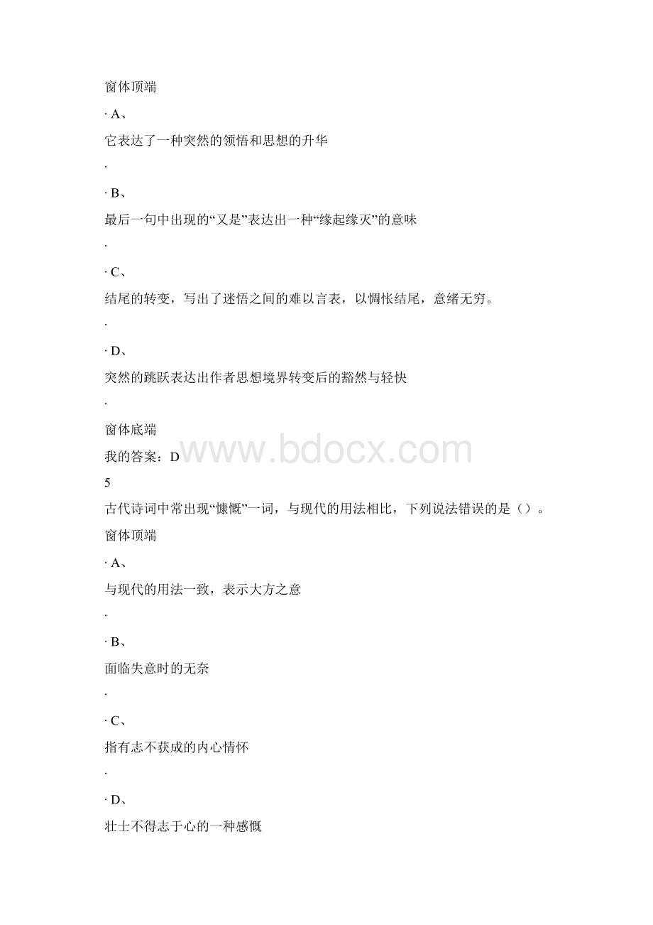 《大学语文》期末考试 新.docx_第3页