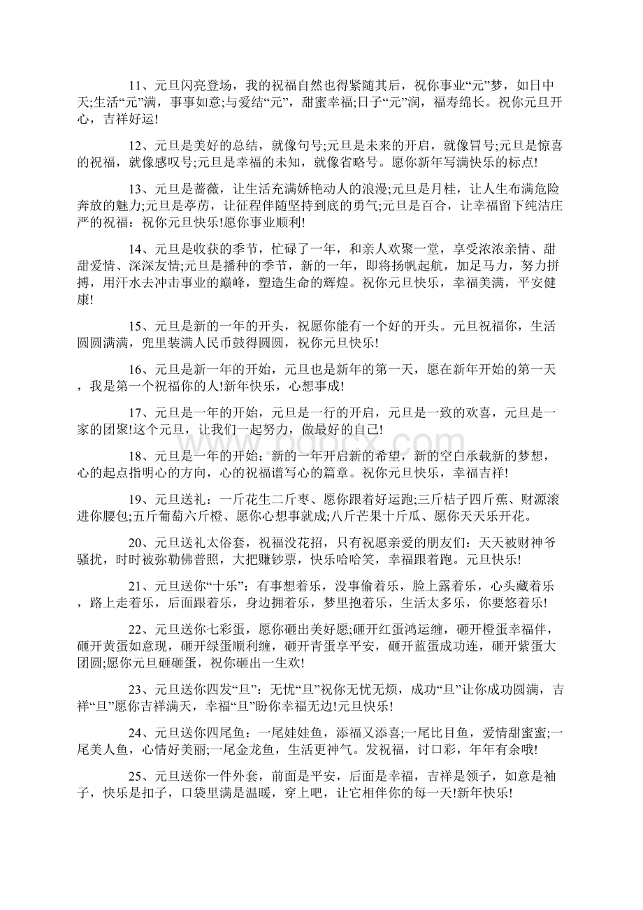 18元旦快乐祝福语.docx_第2页