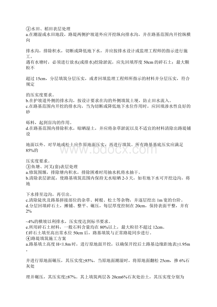 路基填筑中应该注意的事项Word格式.docx_第2页