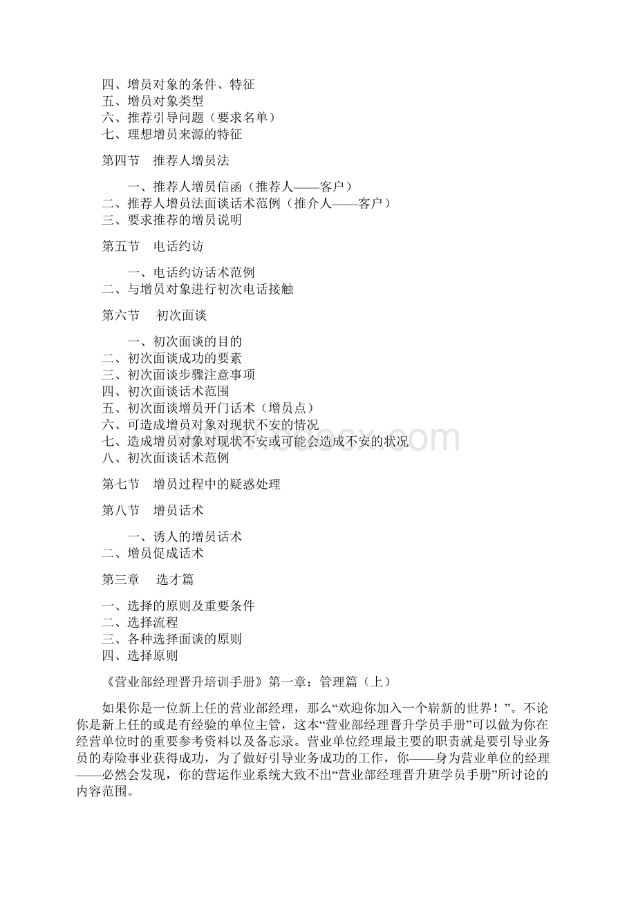 《营业部经理晋升培训手册》.docx_第2页