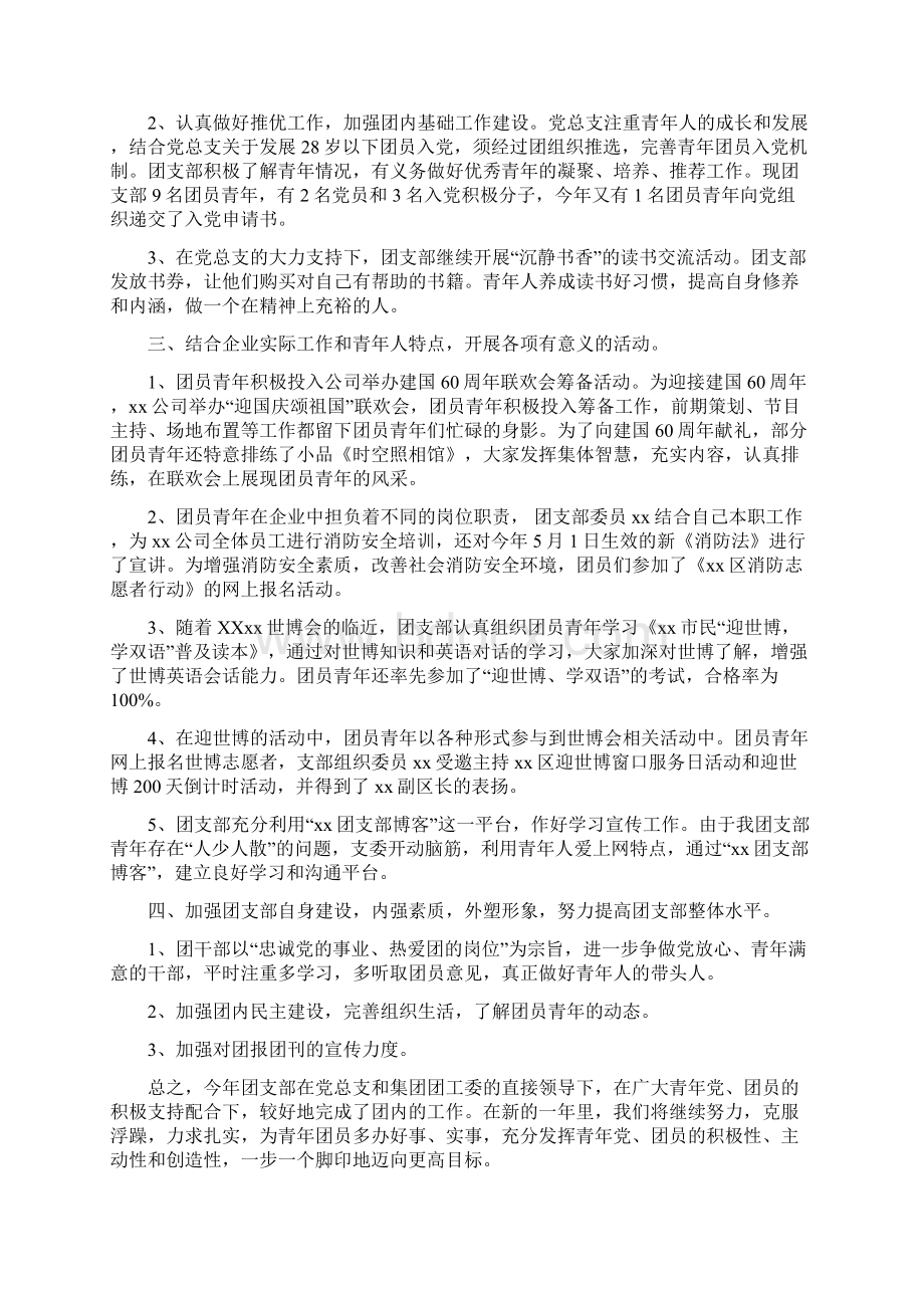 单位团支部半年工作总结.docx_第3页