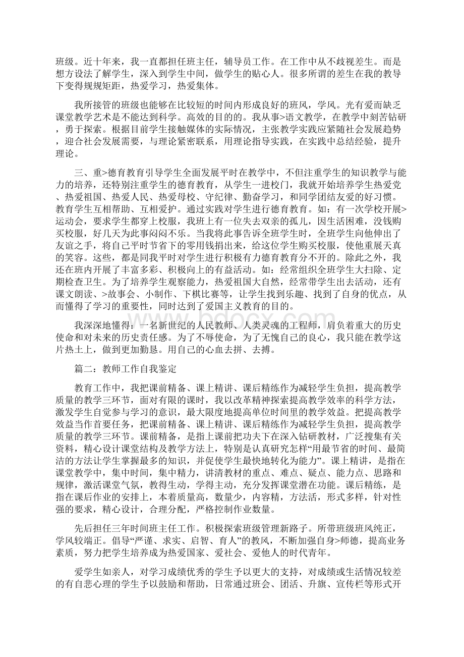 一句话教师自我鉴定.docx_第2页