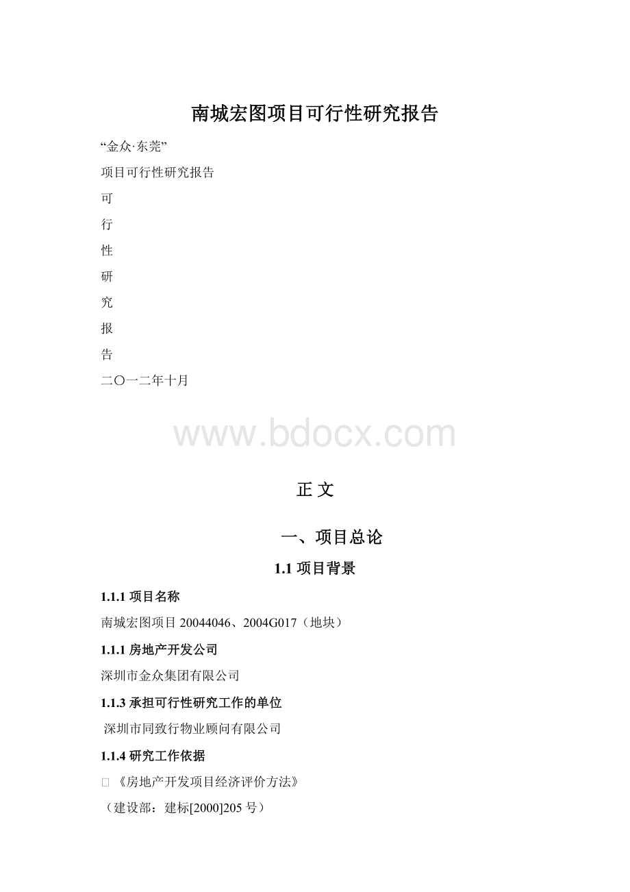 南城宏图项目可行性研究报告.docx