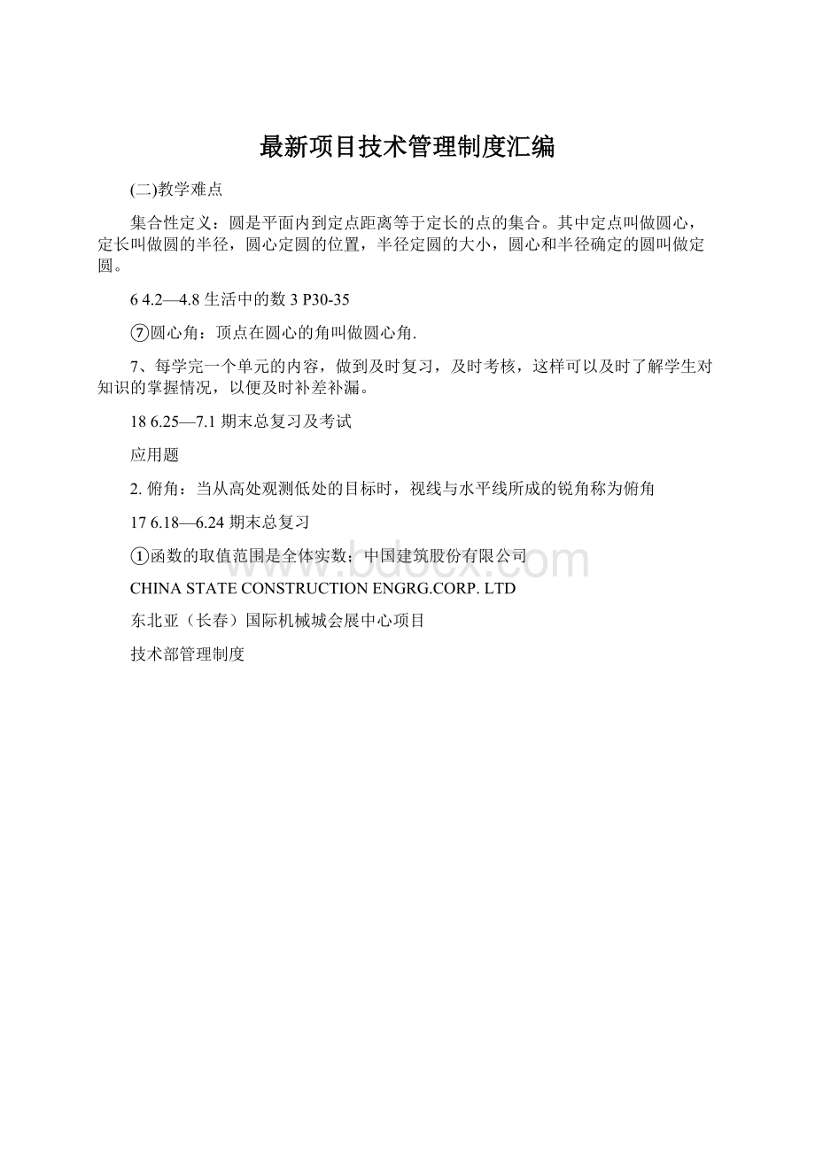 最新项目技术管理制度汇编.docx_第1页