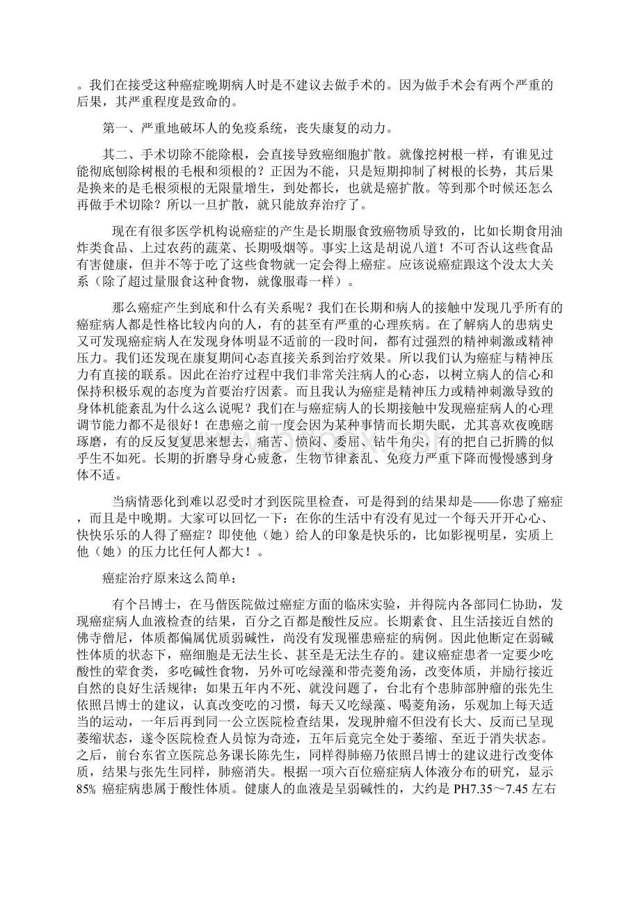 癌症晚期完全可以治愈.docx_第2页