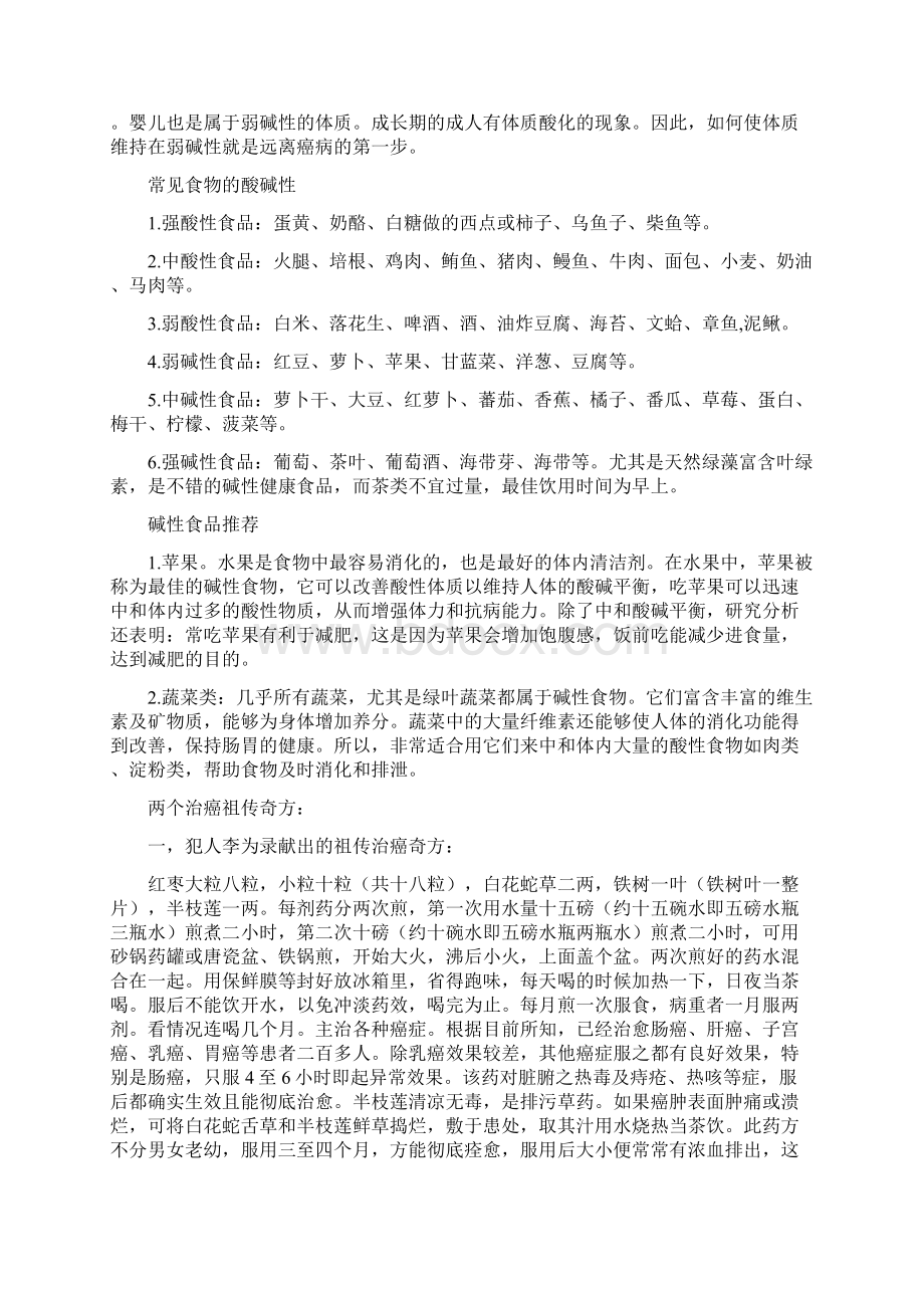 癌症晚期完全可以治愈.docx_第3页