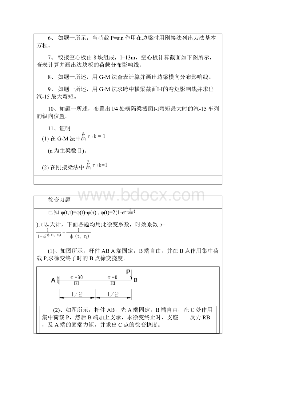 同济大学桥梁工程习题集Word下载.docx_第2页