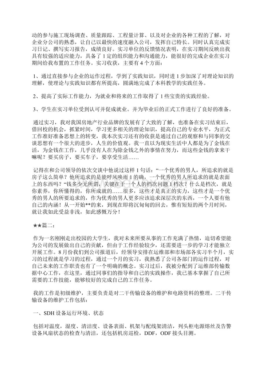 最新会计实习总结格式200字工作总结文档五篇.docx_第2页