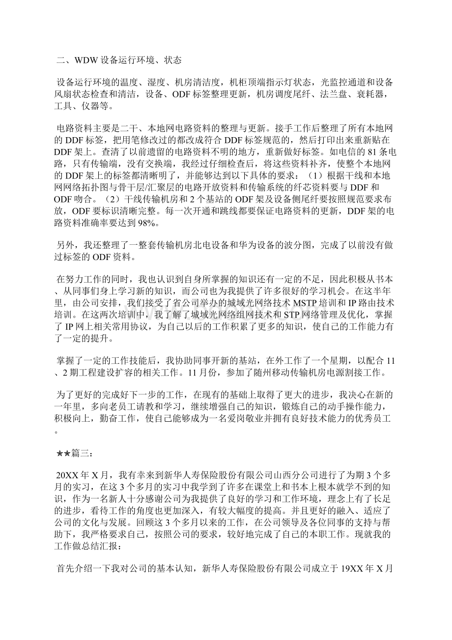 最新会计实习总结格式200字工作总结文档五篇.docx_第3页