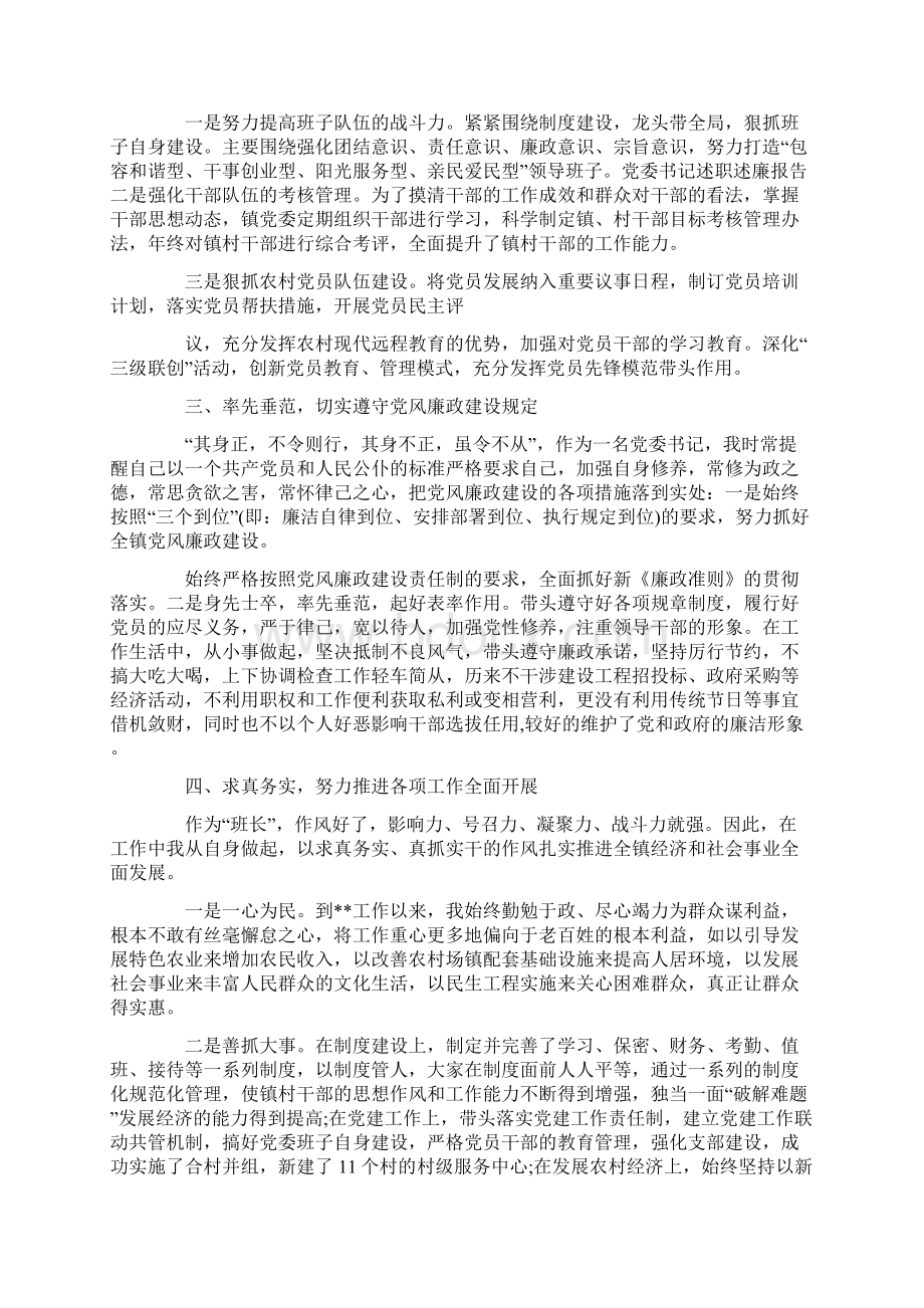 铁路党支部书记述职报告.docx_第3页