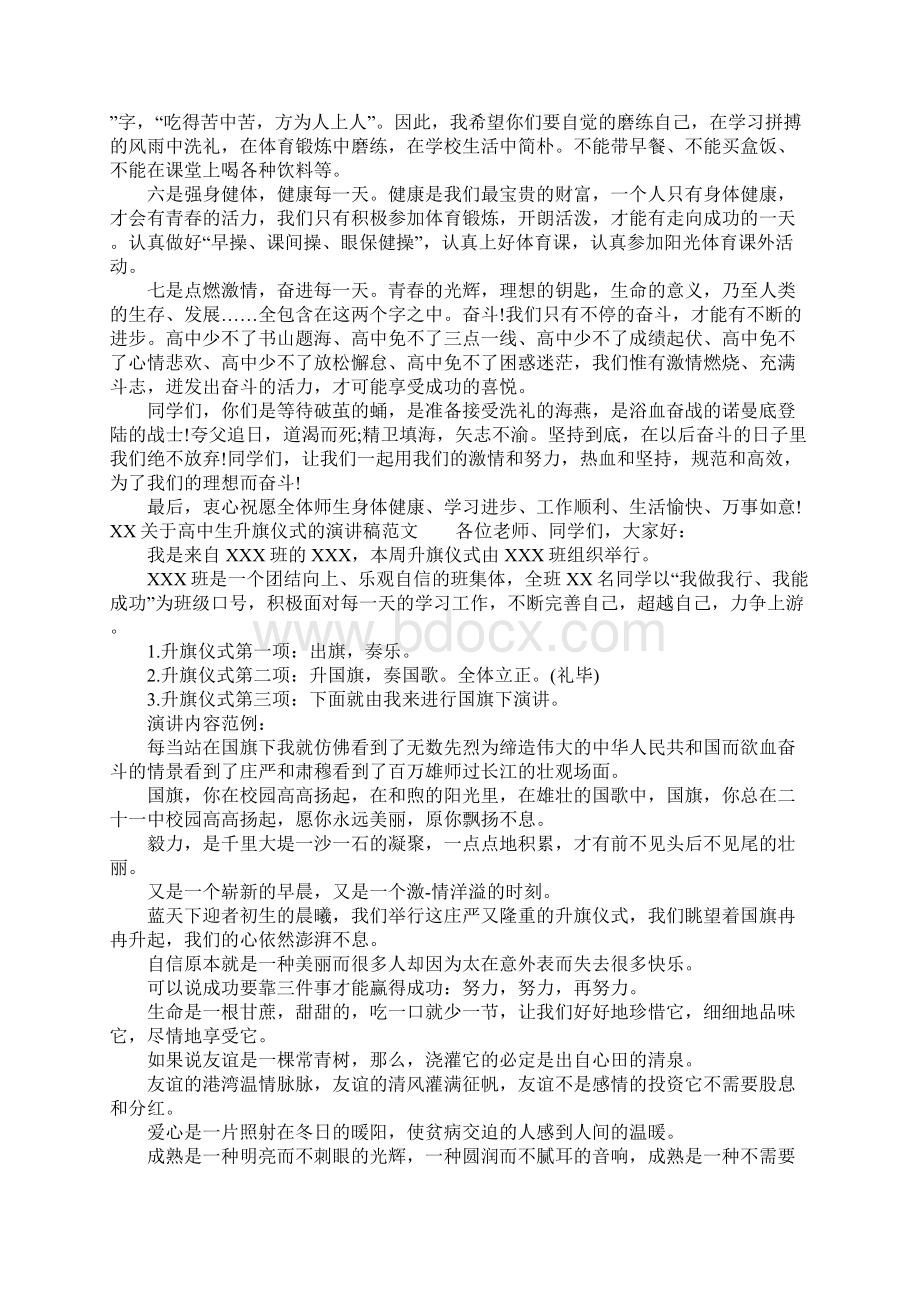 XX关于高中生升旗仪式的演讲稿文档格式.docx_第2页