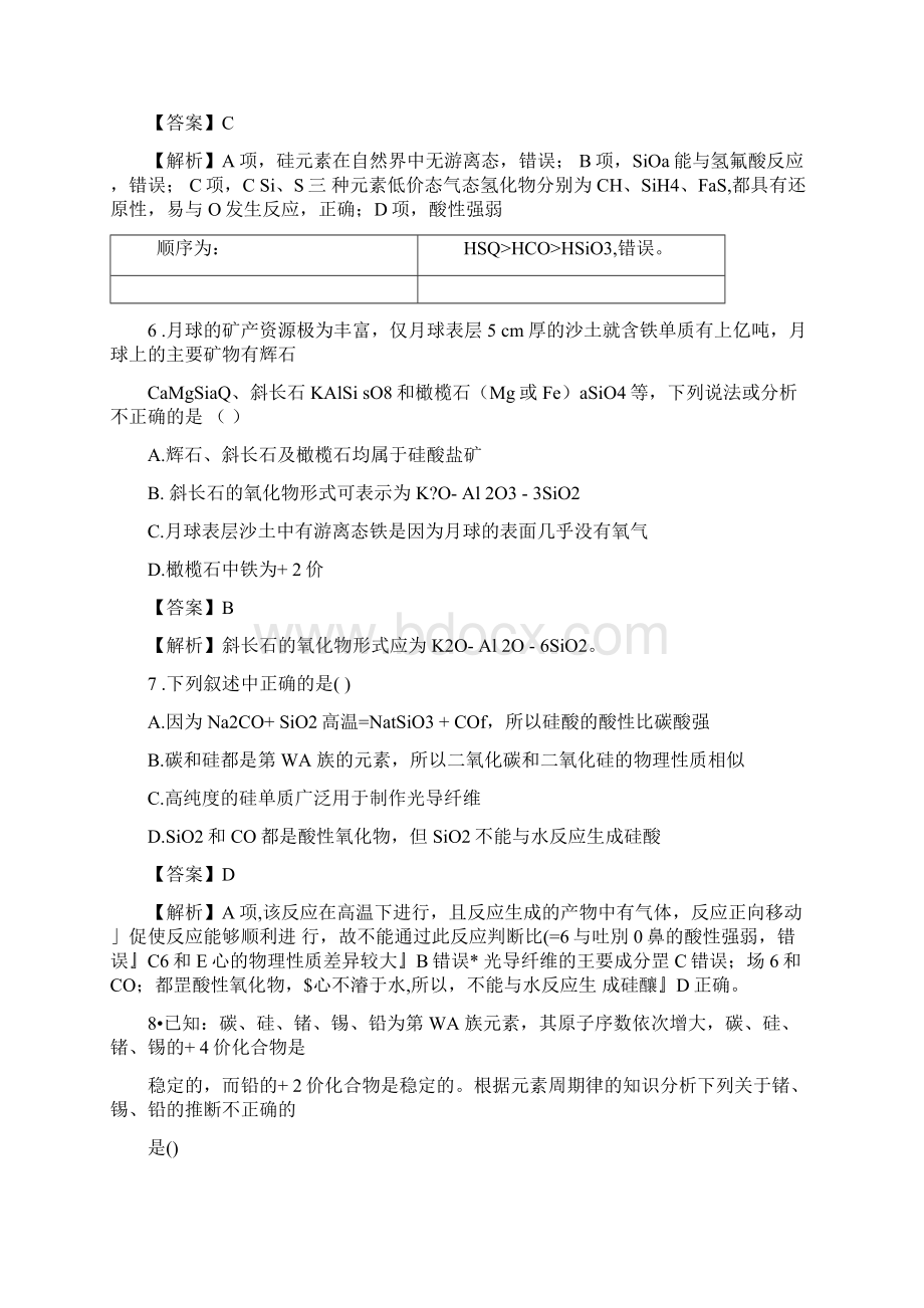 高考化学二轮复习专题08非金属及其化合物练习.docx_第3页