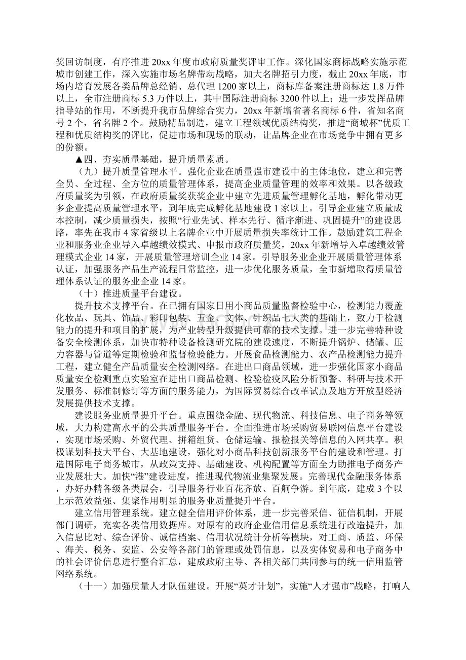 创新质量管理工作计划.docx_第3页