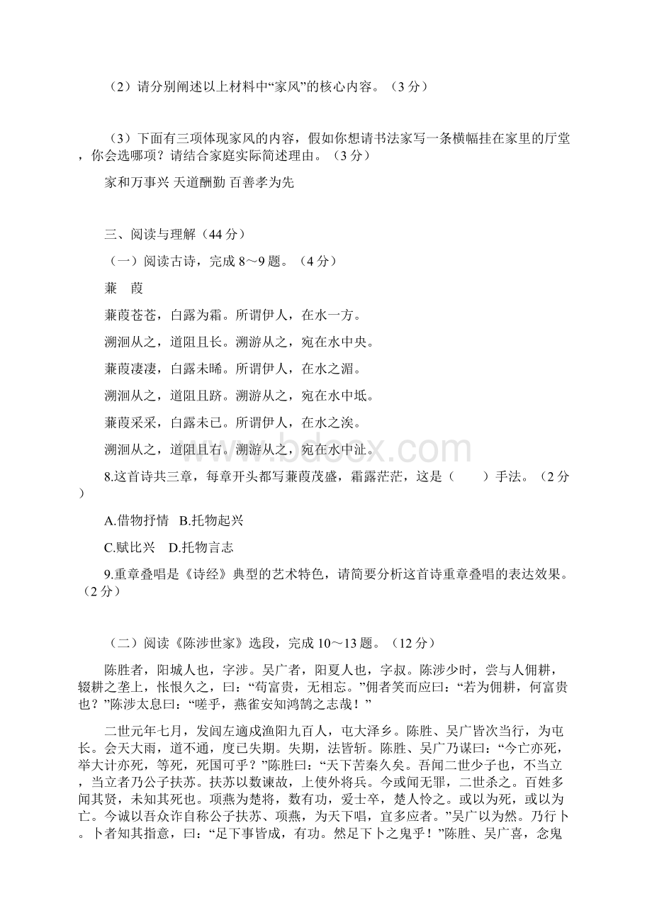 九年级语文上册 第二单元综合素质检测二 苏教版.docx_第3页