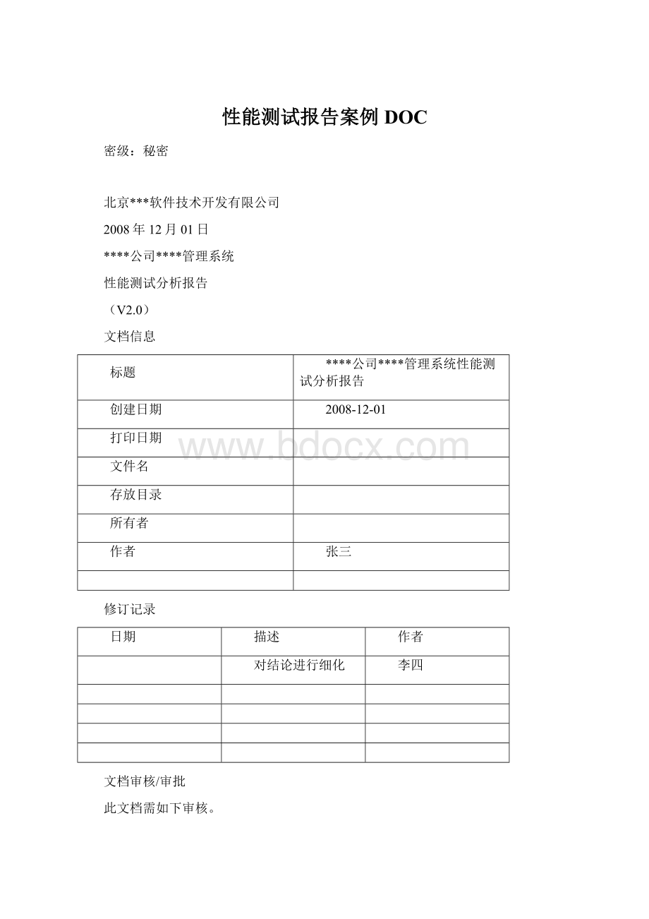 性能测试报告案例DOCWord文档格式.docx_第1页
