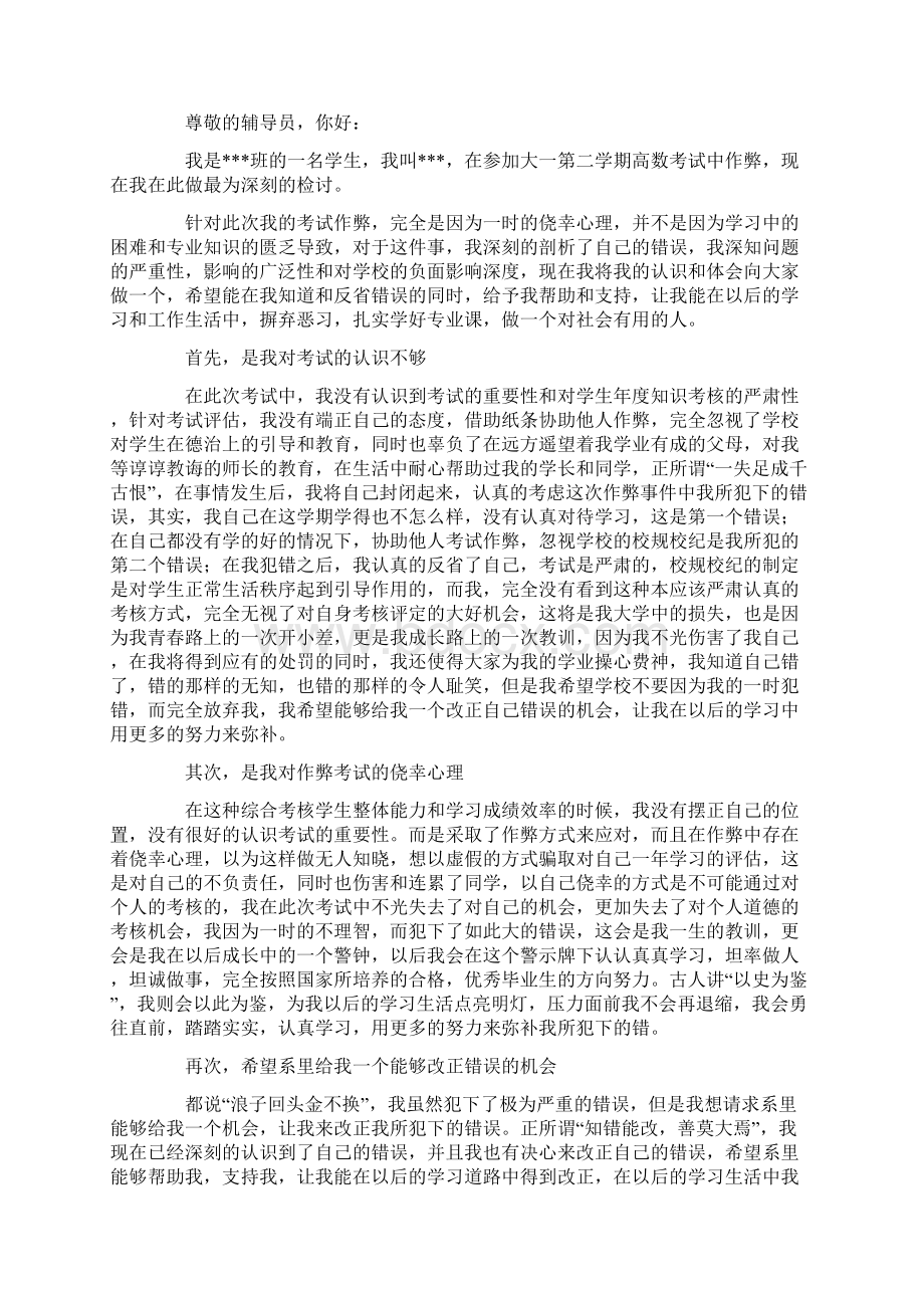 现在我在此做最为深刻的检讨最新.docx_第3页