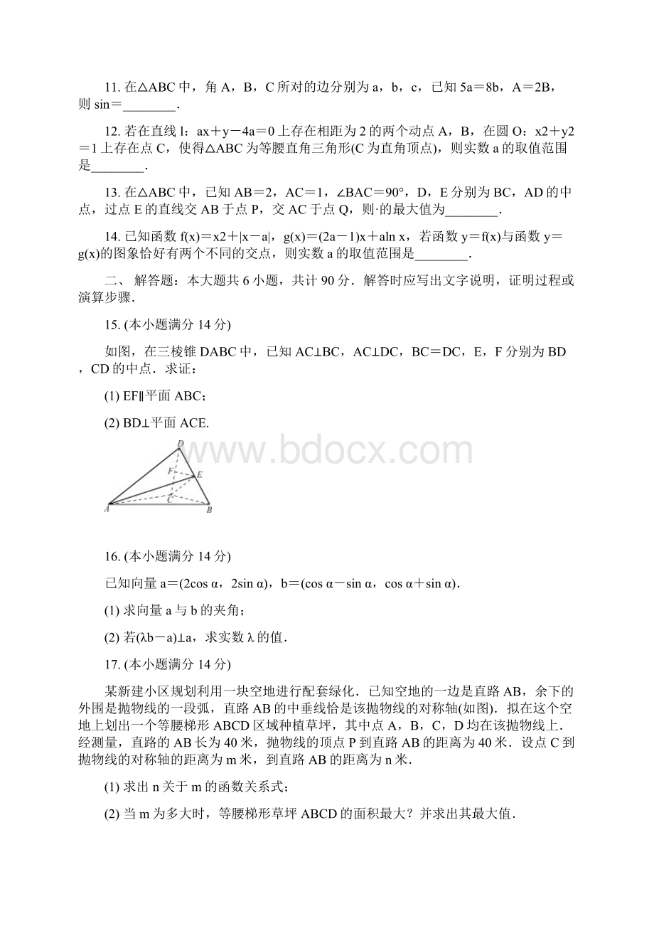 江苏省苏锡常镇四市届高三数学第二次模拟考试试题文档格式.docx_第2页