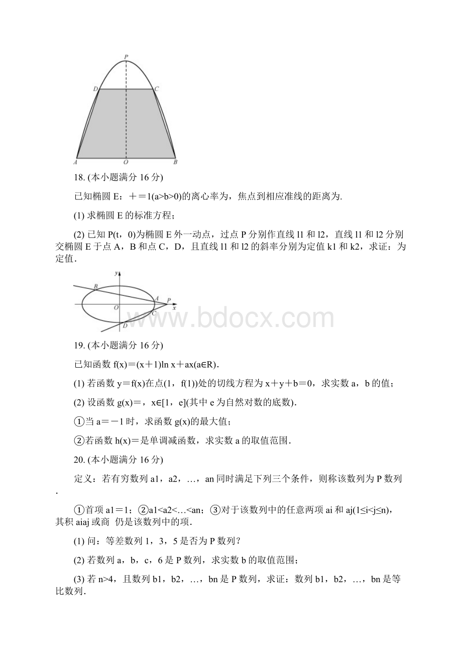 江苏省苏锡常镇四市届高三数学第二次模拟考试试题文档格式.docx_第3页