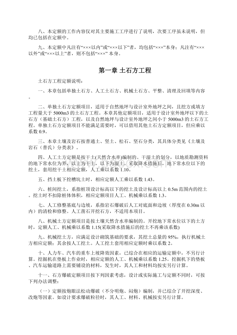 《山东省建筑工程消耗量定额》计算规则定额解释定额说明10整理.docx_第2页