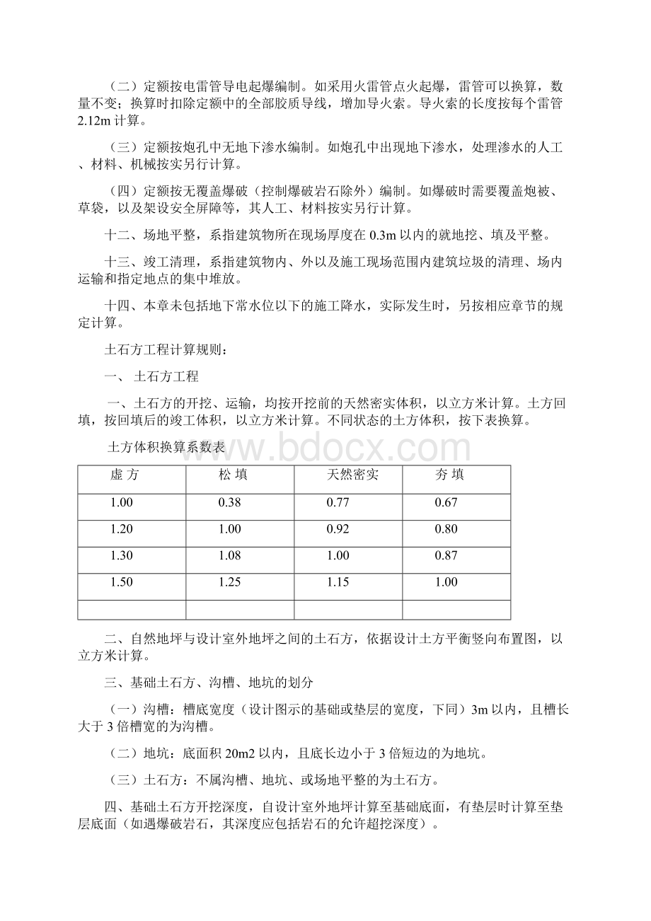 《山东省建筑工程消耗量定额》计算规则定额解释定额说明10整理.docx_第3页