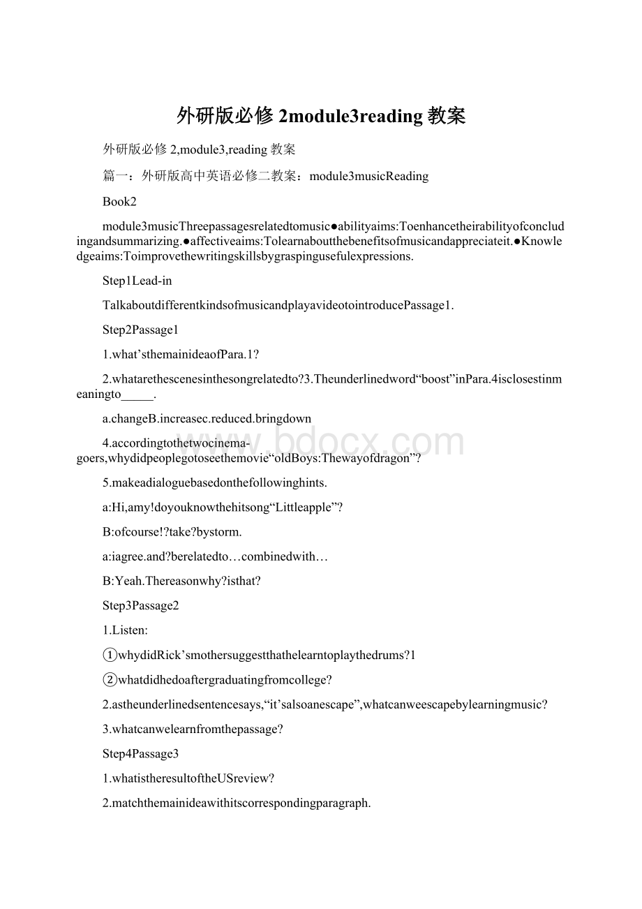 外研版必修2module3reading教案.docx_第1页