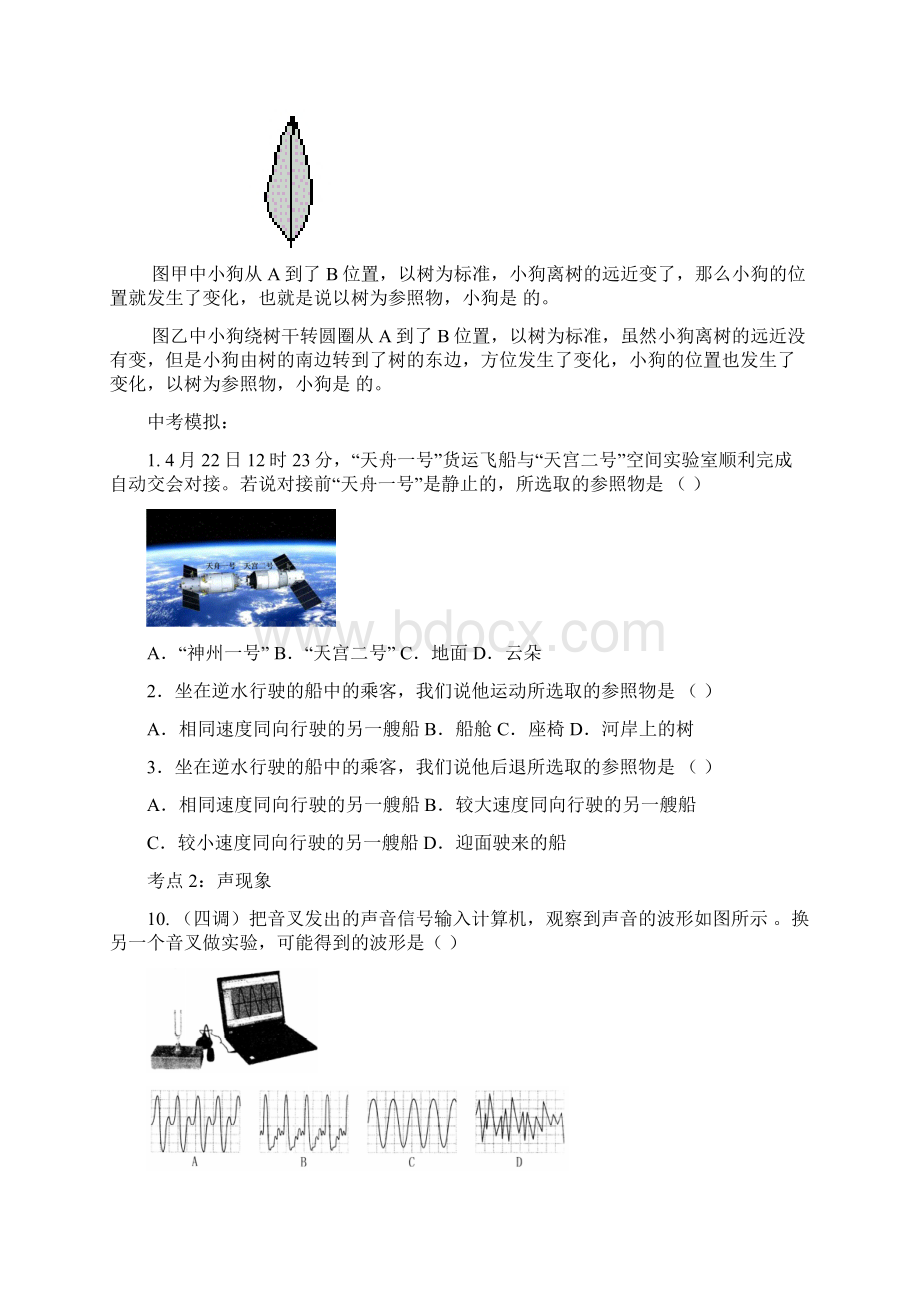 人教版中考物理基础考点试题全部.docx_第2页