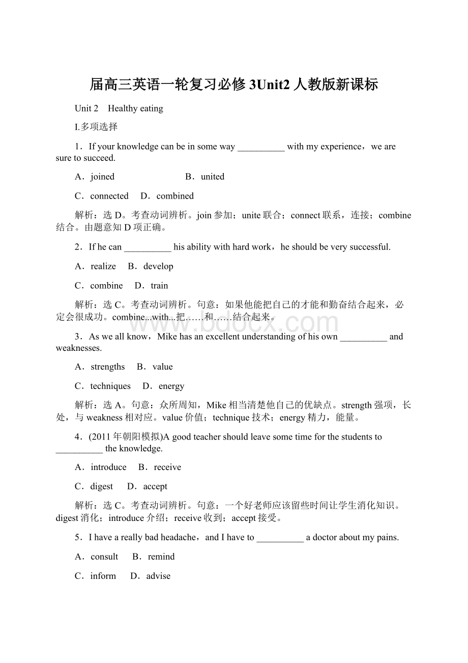 届高三英语一轮复习必修3Unit2人教版新课标.docx