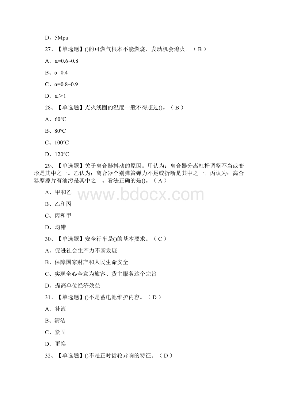 汽车驾驶员中级考试题及答案.docx_第3页