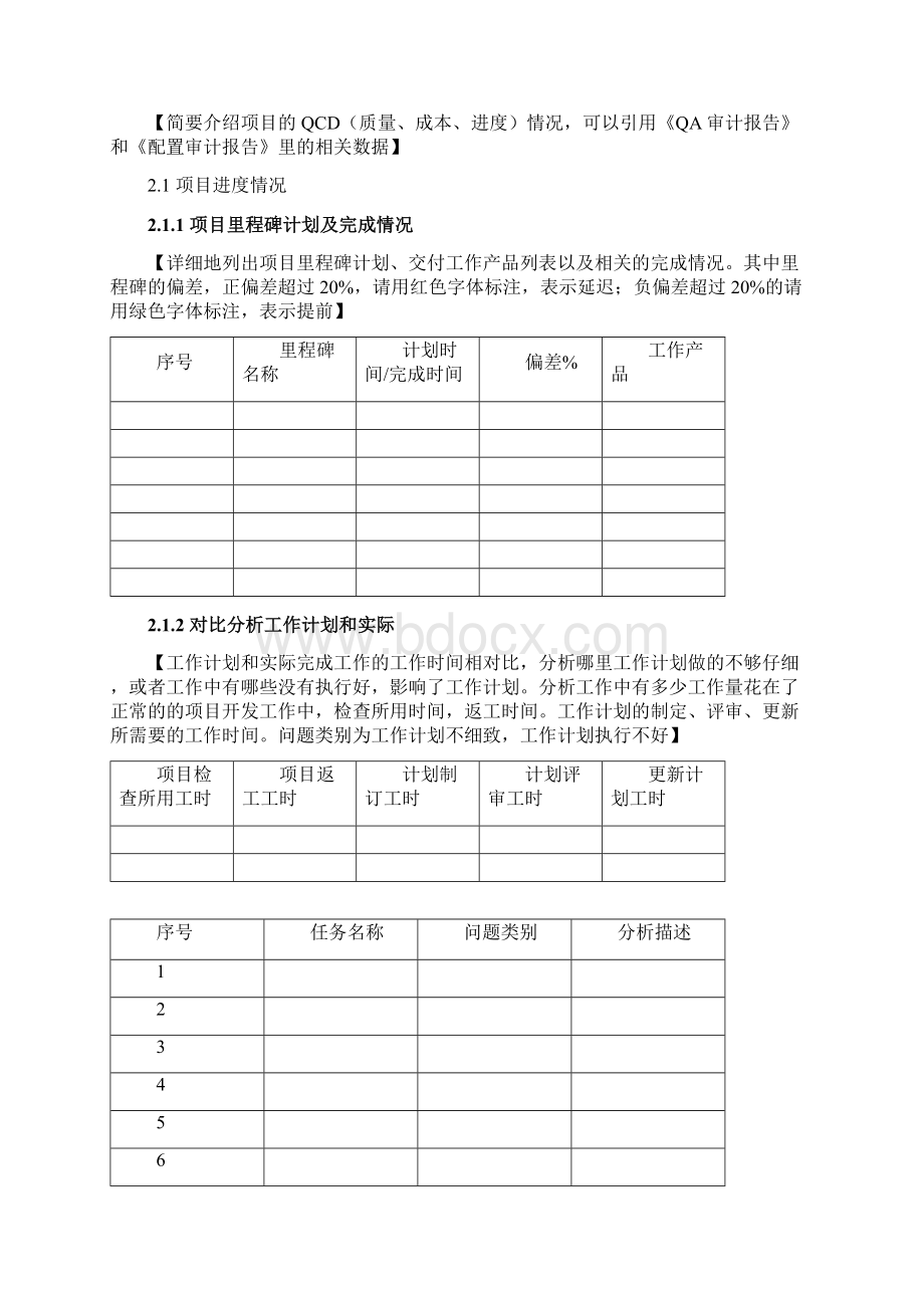 项目总结报告V10.docx_第3页