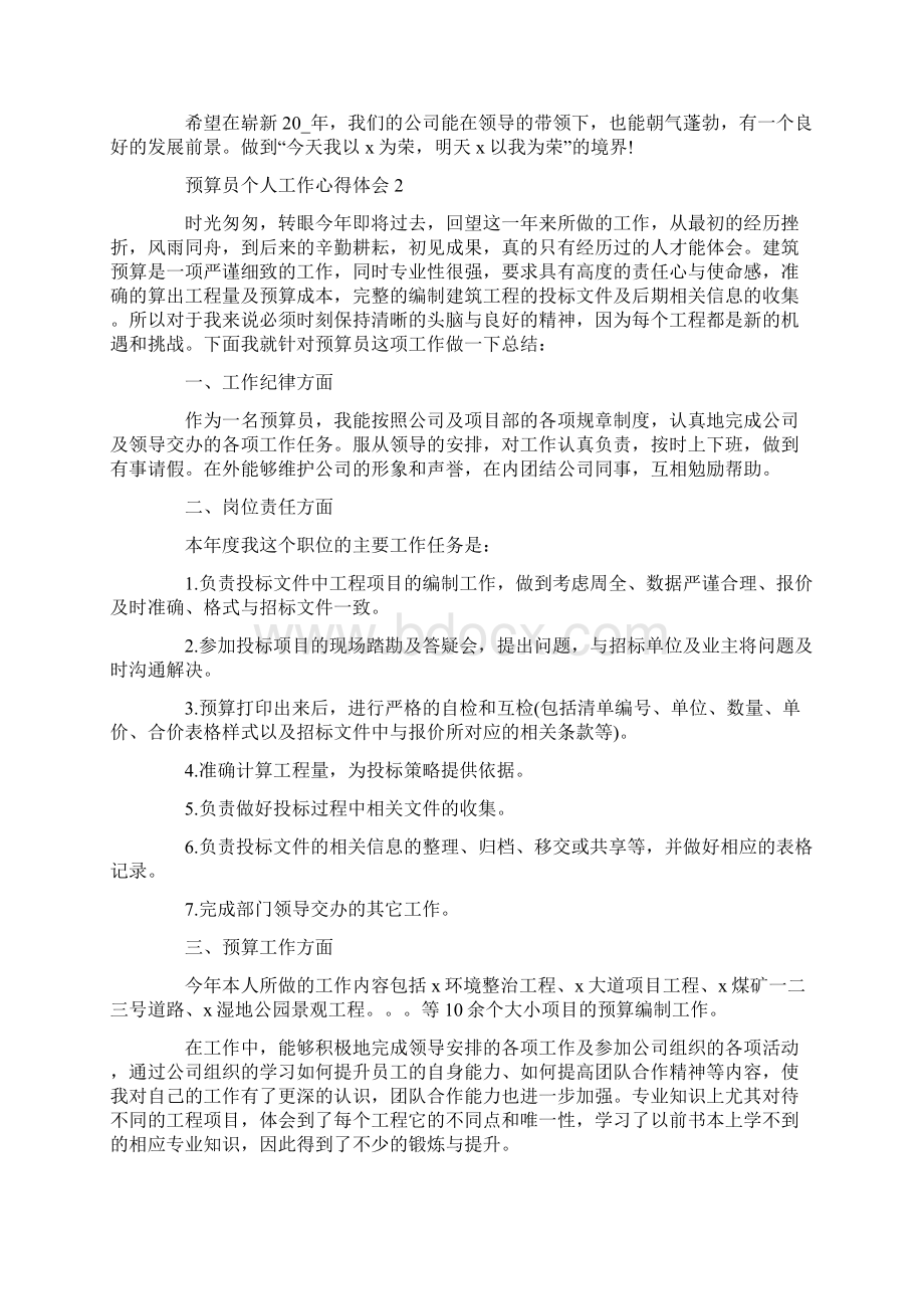 预算员个人工作心得体会通用10篇.docx_第2页