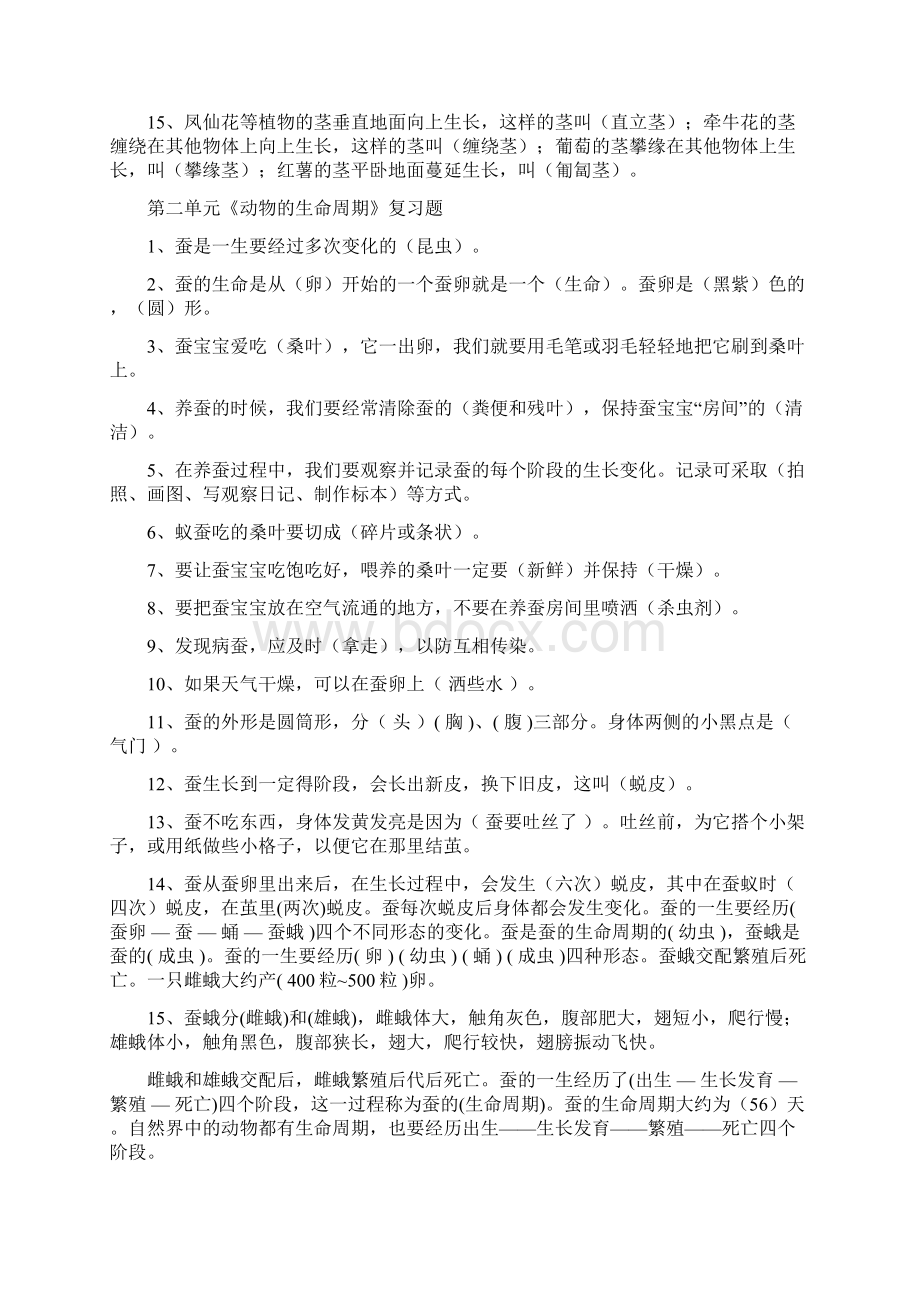 小学三年级下册科学复习资料.docx_第2页